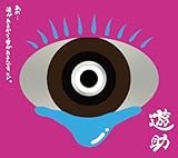 あの・・こんなんできましたケド。(初回生産限定盤) | 上地雄輔
